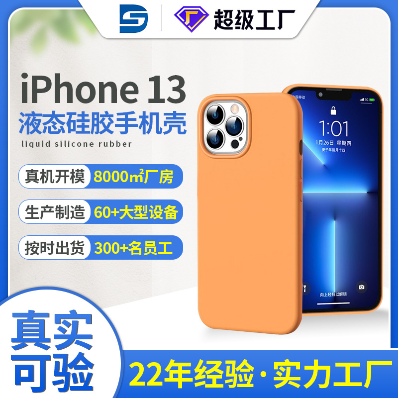 蘋(píng)果液態(tài)硅膠手機(jī)殼定制